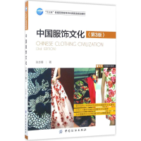 醉染图书中国服饰文化9787518028702