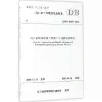 醉染图书四川省城镇道路工程施工与质量验收规范9787564353513