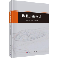醉染图书腹腔开放疗法9787030539