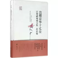 醉染图书岂惯京华十丈尘9787555407409