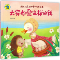 醉染图书晚安,让宝宝熟睡的绘本故事9787535966827