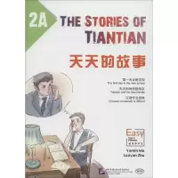醉染图书天天的故事9787561944226