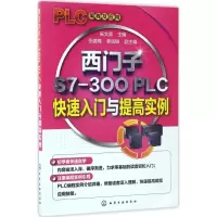醉染图书西门子S7-300 PLC快速入门与提高实例9787122291554
