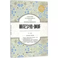醉染图书朝花夕拾·呐喊9787544271370