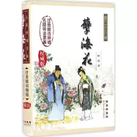 醉染图书孽海花9787544546317