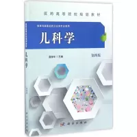 醉染图书儿科学9787030487216