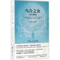 醉染图书乌合之众:大众心理研究:中英双语·典藏本9787511731784