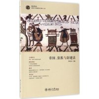 醉染图书帝国、蛮族与封建法9787301183847