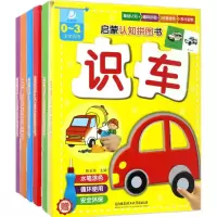 醉染图书启蒙认知拼图书2200560000032