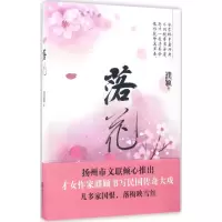 醉染图书落花9787559401762