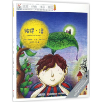 醉染图书彼得·潘9787514338140