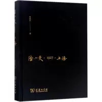醉染图书陆小曼·1927·上海9787100130578