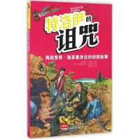 醉染图书特洛伊的诅咒9787510131813