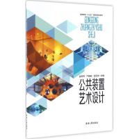 醉染图书公共装置艺术设计9787566911032