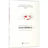 醉染图书自由主义的民族主义9787552015669