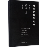 醉染图书有意拖延的告别9787547310755