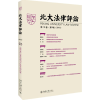 醉染图书北大律评9787301270165