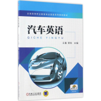 醉染图书汽车英语9787111562887