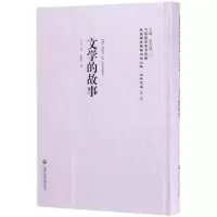 醉染图书文学的故事9787552018745