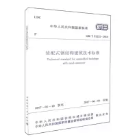 醉染图书装配式钢结构建筑技术标准15110024
