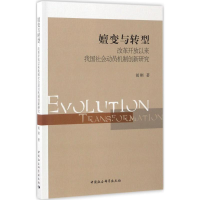 醉染图书嬗变与转型9787516198070