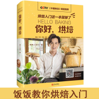 醉染图书你好,烘焙9787555265344
