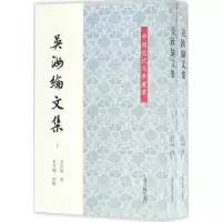 醉染图书吴汝纶文集9787532579754