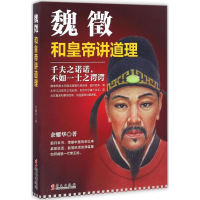 醉染图书魏徵9787507544725