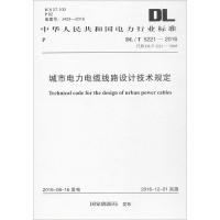 醉染图书城市电力电缆线路设计技术规定9158024298208