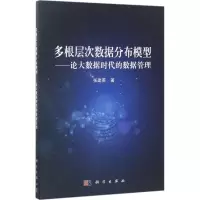 醉染图书多根层次数据分布模型9787030525710