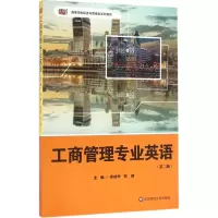 醉染图书工商管理专业英语9787567528833