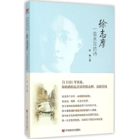 醉染图书徐志摩9787517113409