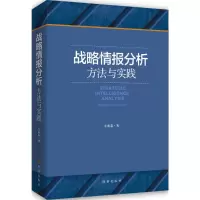 醉染图书战略情报分析9787802805