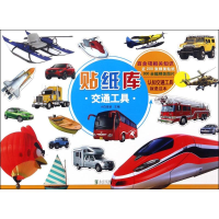 醉染图书贴纸库9787512131217