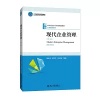 醉染图书现代企业管理9787301267509