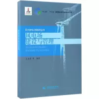 醉染图书风电场建设与管理9787517052630