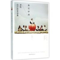 醉染图书我们终将活在自己的年华里9787511357427