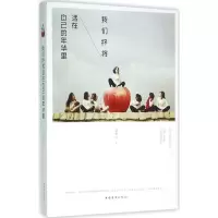醉染图书我们终将活在自己的年华里9787511357427