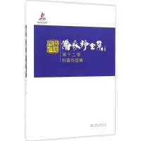 醉染图书潘家铮全集9787519527