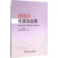 醉染图书润滑油质及应用9787511437020