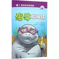 醉染图书海牛戴眼镜9787502794743