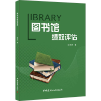 醉染图书图书馆绩效评估9787516015599