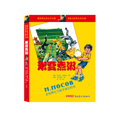 醉染图书米夏煮粥9787551571371