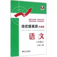 醉染图书培优提高班9787308157568