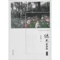 醉染图书绿色的誓言9787548822073