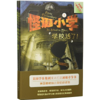 醉染图书怪诞小学(共3册)9787540779764