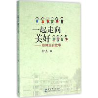 醉染图书一起走向美好9787519103170