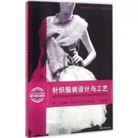 醉染图书针织设计与工艺9787566908636