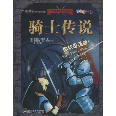 醉染图书骑士传说9787533182687