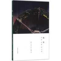 醉染图书离家9787532772551